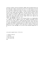 [서양문화사] 그리스도교와 이슬람교의 분쟁-4
