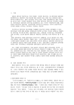 [일본의 성] 한국과 일본의 성문화 차이-2