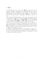 [한국사] 묘청과 김부식(자주와 사대의 갈림길에서)-3