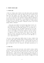 [한국사] 묘청과 김부식(자주와 사대의 갈림길에서)-8
