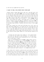 [한국사] 묘청과 김부식(자주와 사대의 갈림길에서)-12