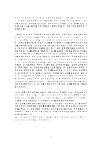 [한국사] 묘청과 김부식(자주와 사대의 갈림길에서)-13