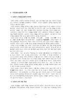 [한국사] 묘청과 김부식(자주와 사대의 갈림길에서)-14