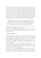 [한국사] 묘청과 김부식(자주와 사대의 갈림길에서)-15
