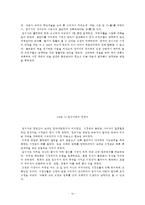 [한국사] 묘청과 김부식(자주와 사대의 갈림길에서)-16