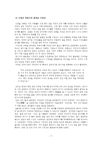 [한국사] 묘청과 김부식(자주와 사대의 갈림길에서)-17