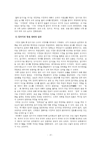 [한국사] 묘청과 김부식(자주와 사대의 갈림길에서)-18
