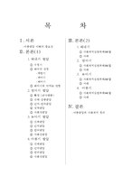 [인간행동과 사회환경] 아동기 발달과 사회복지-2