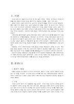 [인간행동과 사회환경] 아동기 발달과 사회복지-3