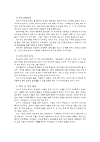 [인간행동과 사회환경] 아동기 발달과 사회복지-6