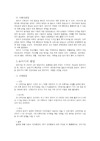 [인간행동과 사회환경] 아동기 발달과 사회복지-7