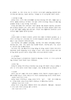 [인간행동과 사회환경] 아동기 발달과 사회복지-8