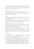 [인간행동과 사회환경] 아동기 발달과 사회복지-10