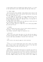 [인간행동과 사회환경] 아동기 발달과 사회복지-11