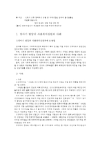 [인간행동과 사회환경] 아동기 발달과 사회복지-15