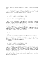 [인간행동과 사회환경] 아동기 발달과 사회복지-16