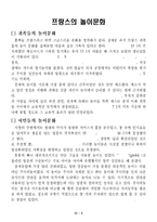 [프랑스 문화관광] 프랑스의 전통놀이-3