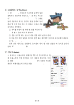 [프랑스 문화관광] 프랑스의 전통놀이-6