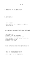 [장애인복지론] 점자도서와 점자도서관(한국 점자도서관을 중심으로)-2
