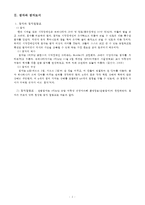 [장애인복지론] 점자도서와 점자도서관(한국 점자도서관을 중심으로)-4