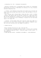 [장애인복지론] 점자도서와 점자도서관(한국 점자도서관을 중심으로)-5