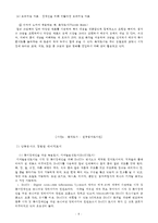 [장애인복지론] 점자도서와 점자도서관(한국 점자도서관을 중심으로)-10