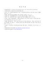 [장애인복지론] 점자도서와 점자도서관(한국 점자도서관을 중심으로)-20