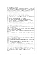 [사회복지실천론] 인지행동 모델 분석-3