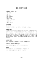 [사회복지실천론] 인지행동 모델 분석-4