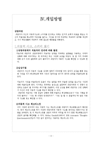 [사회복지실천론] 인지행동 모델 분석-6
