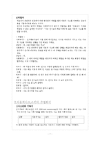 [사회복지실천론] 인지행동 모델 분석-7