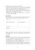 [사회복지실천론] 인지행동 모델 분석-8