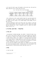 [인류와식량] 배추유통구조의 문제점 및 대안모색-12