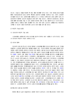 [매스컴과 사회] 스마트폰과 매스미디어의 관계와 문제에 대한 고찰-3