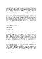 [매스컴과 사회] 스마트폰과 매스미디어의 관계와 문제에 대한 고찰-5