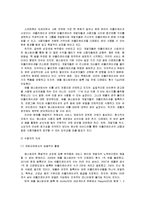 [매스컴과 사회] 스마트폰과 매스미디어의 관계와 문제에 대한 고찰-6