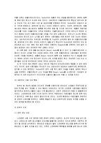 [매스컴과 사회] 스마트폰과 매스미디어의 관계와 문제에 대한 고찰-7