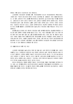 [매스컴과 사회] 스마트폰과 매스미디어의 관계와 문제에 대한 고찰-8
