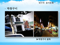 대구의 현재 문제점과 개선방향-15