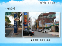 대구의 현재 문제점과 개선방향-16