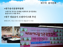 대구의 현재 문제점과 개선방향-18