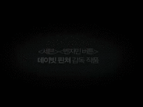[사이버스페이스] 개인 미디어-2