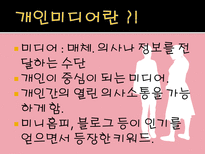 [사이버스페이스] 개인 미디어-3