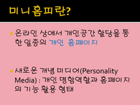 [사이버스페이스] 개인 미디어-9