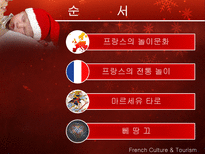 [프랑스 문화관광] 프랑스의 전통놀이-2