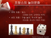 [프랑스 문화관광] 프랑스의 전통놀이-3