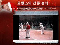 [프랑스 문화관광] 프랑스의 전통놀이-4