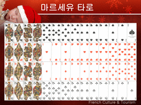 [프랑스 문화관광] 프랑스의 전통놀이-6