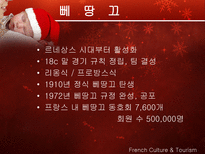 [프랑스 문화관광] 프랑스의 전통놀이-7
