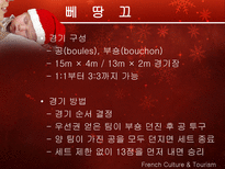 [프랑스 문화관광] 프랑스의 전통놀이-8